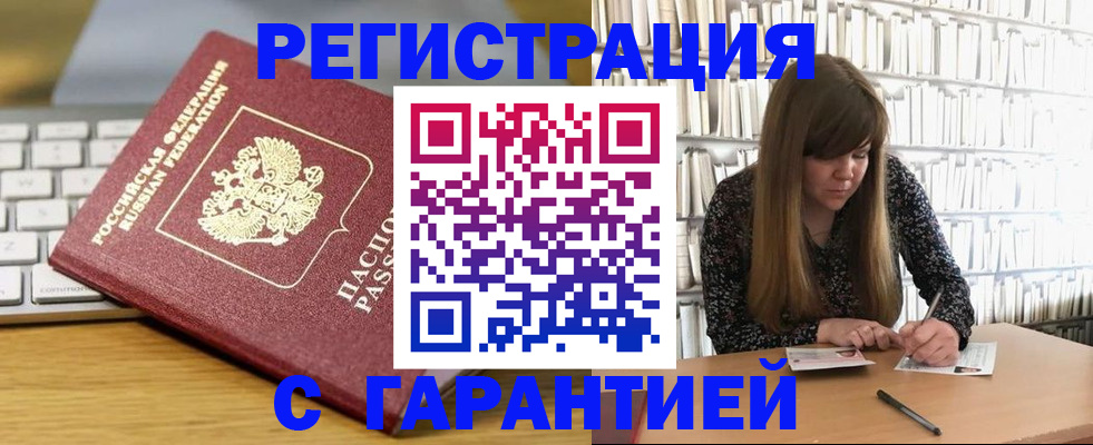 прописка в квартире в Чебаркуле