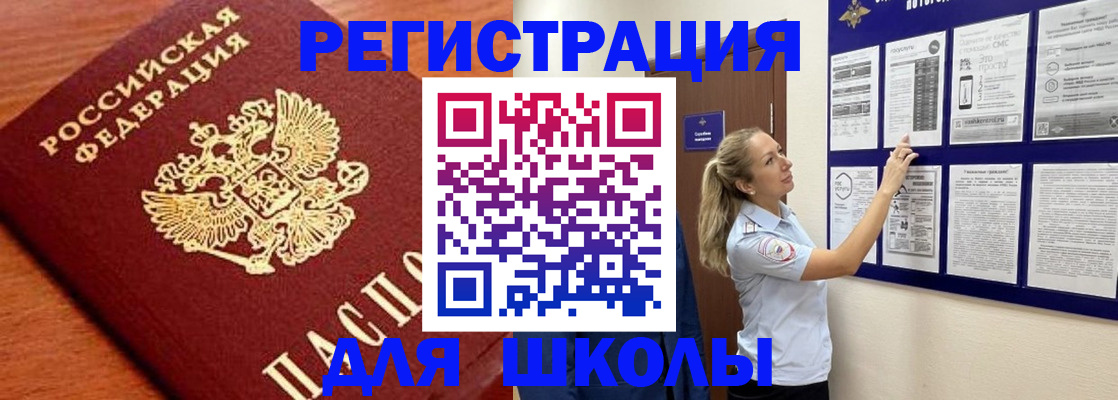 прописка ребенка в Чебаркуле